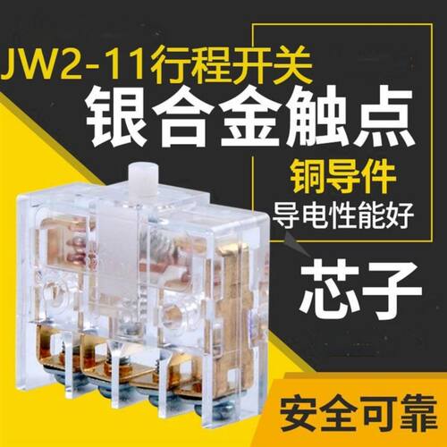 行程微动脚踏开关芯子JHW2-11