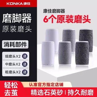2细磨头 2中磨头 康佳磨脚器磨头粗磨头 Konka