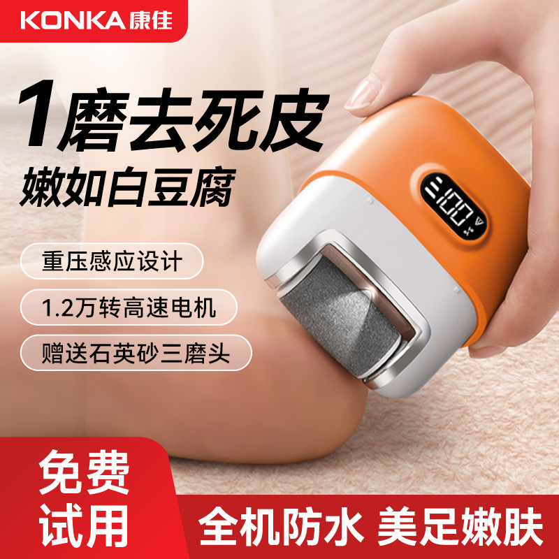 康佳磨脚器电动2025新款电动修脚器家用强力去死皮老茧磨脚器