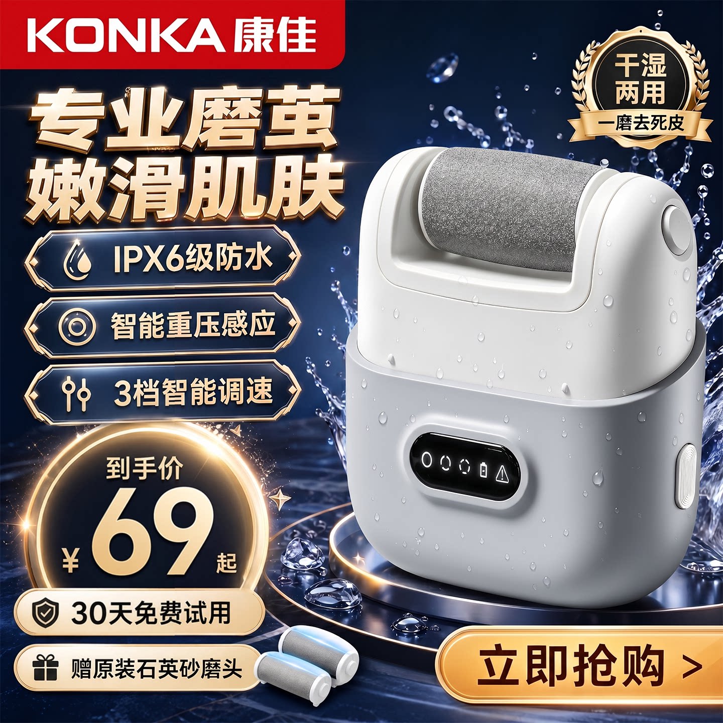 康佳磨脚器去死皮电动磨脚石2026新款脚后跟修脚器脚底老茧打磨器