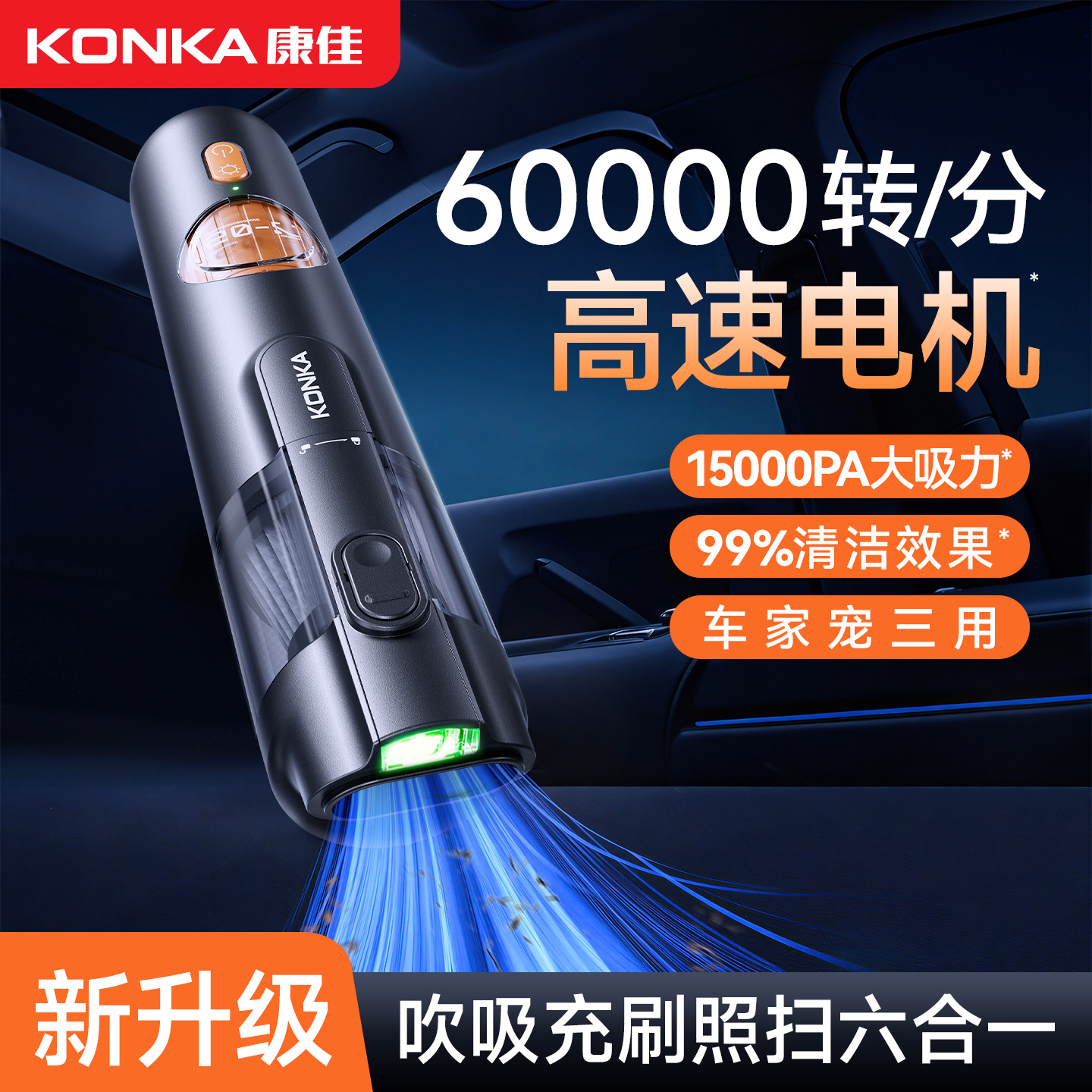 康佳无线手持车载吸尘器大吸力