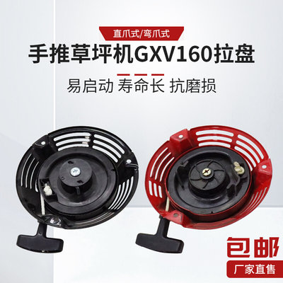 手推动力割草机拉盘GXV160汽油草坪机HRJ216自走果园打草机启动器