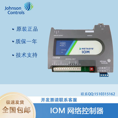 原装江森MS-IOM3723-0 2723-0 IOM3733-0网络控制器扩展模块