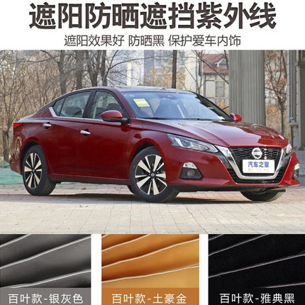 新品汽车窗帘轨道式遮阳帘车载遮光私密轩逸新天籁劲客逍客骐达品