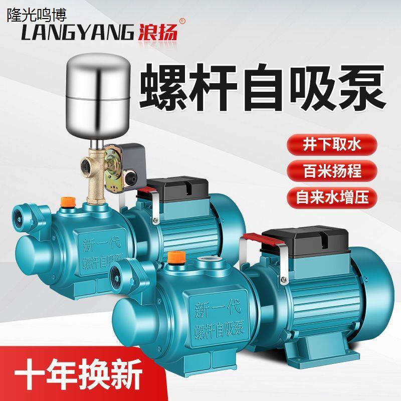 自来水增压泵无品牌/家用自吸全自动扬螺杆自吸泵泵高程井水泵抽