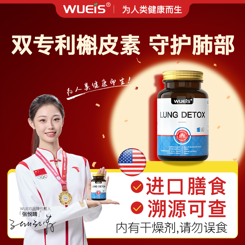 【WUEIS肺槲皮素】原装进口超高含量买3送1肺保养品高阶BA