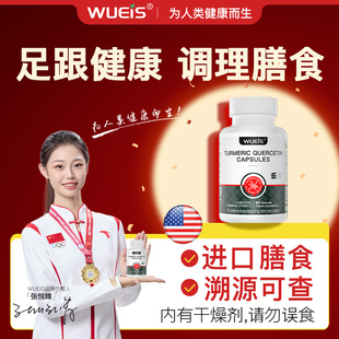 【重视足跟筋膜】WUEIS内调足跟脚后跟腱筋膜走路困扰膳食BD