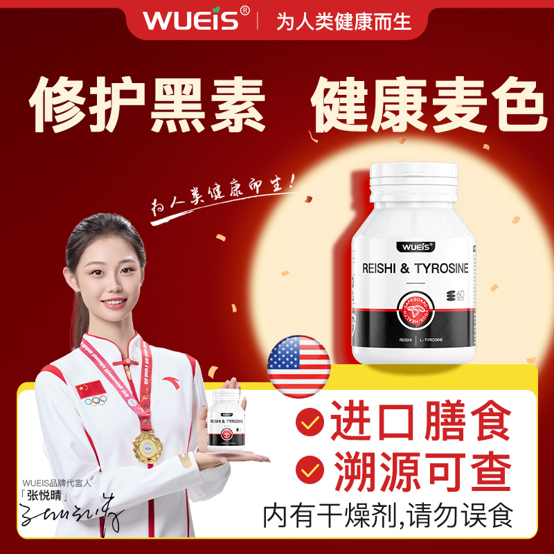 【保价双12·专利款】WUEIS控白灵促进黑色素生长肌肤自然色BC