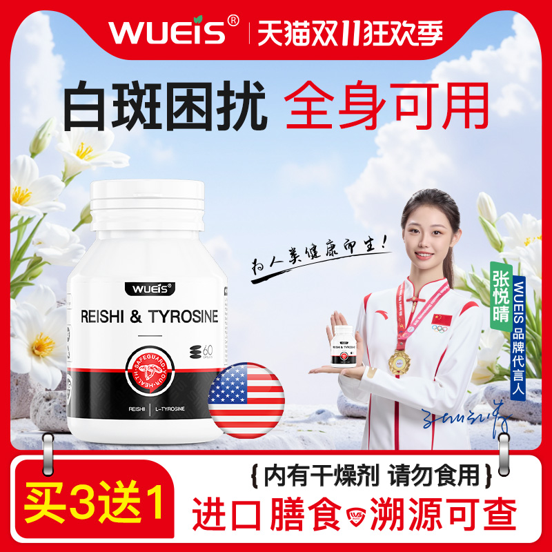 WUEIS控白灵【保价双11 咨询享优惠】促进黑色素生长肌肤自然色BC