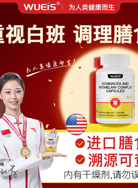 【狂欢年货节】WUEIS重视白班内调黑色素肌肤自然色膳食BC