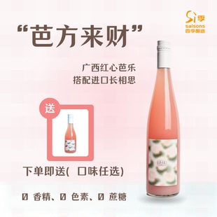 四季酿造【买一送一】芭乐香柚菠萝青梅低度女士水果酒女生微醺