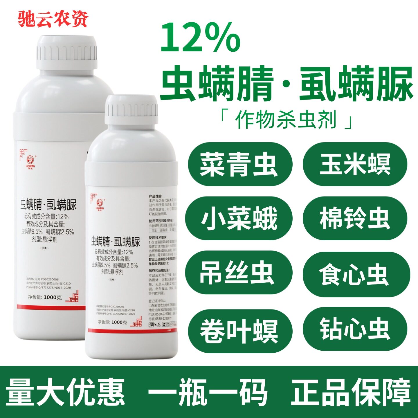虫螨腈虱螨脲龙眼荔枝桂圆树专用杀虫剂农药玉米专心虫果树杀虫剂
