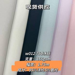 现货 泳衣凉感印花底布 75冰丝涤氨仿锦纶针织布 防晒面罩冰袖