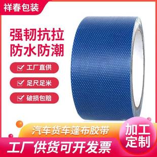 货车篷布修补胶带整箱油布苫布吨包补漏高粘三角篷布修补胶带