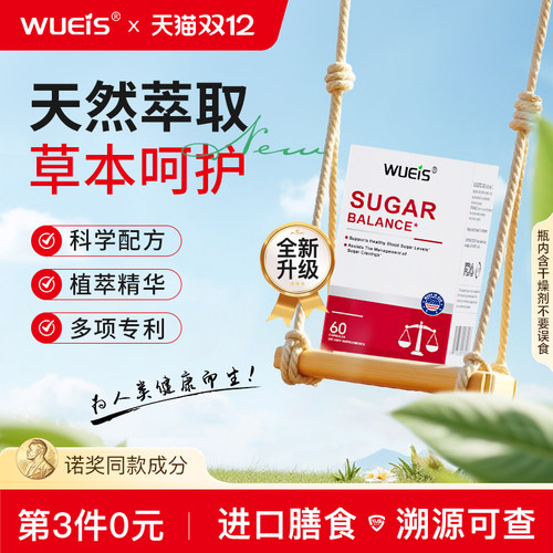 【国际院线专利】WUEIS原装进口中老年天然口服银冷衫铬元素BA