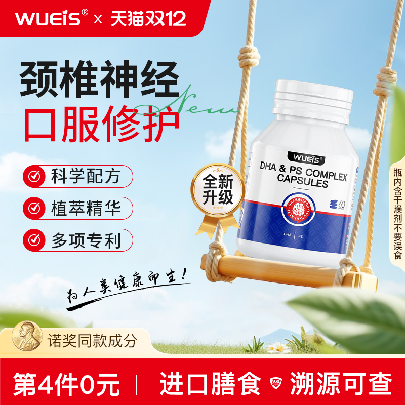 【专攻颈椎神经】WUEIS颈康灵颈椎肩周僵硬劳损突出麻C1-C8修护DB