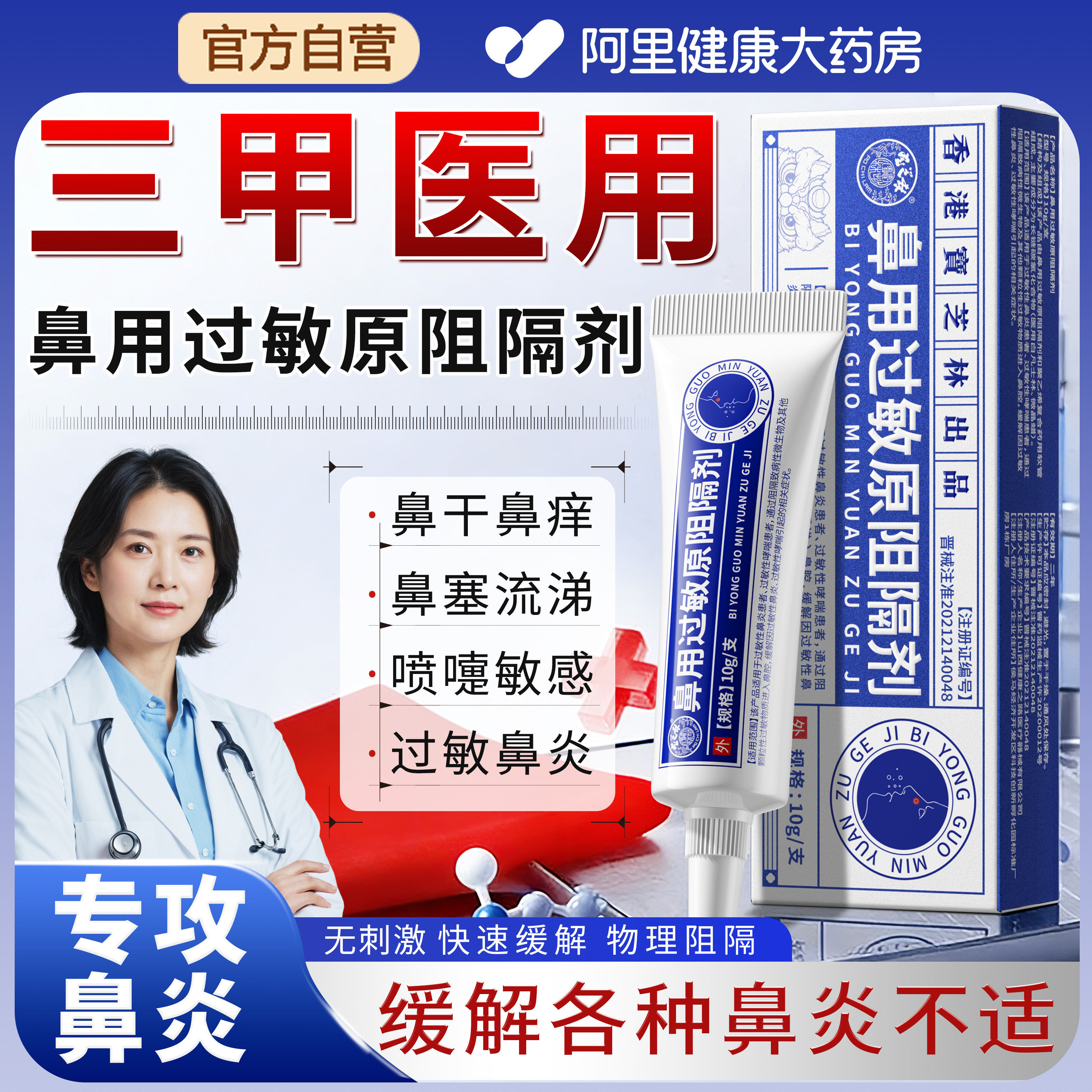 宝芝林医用抗鼻腔过敏凝胶鼻用过敏原阻隔剂鼻塞鼻炎鼻干黏膜修复,医疗器械,鼻喷剂/鼻炎凝胶（器械）,淘宝优惠券,粉丝福利购,淘宝优惠卷