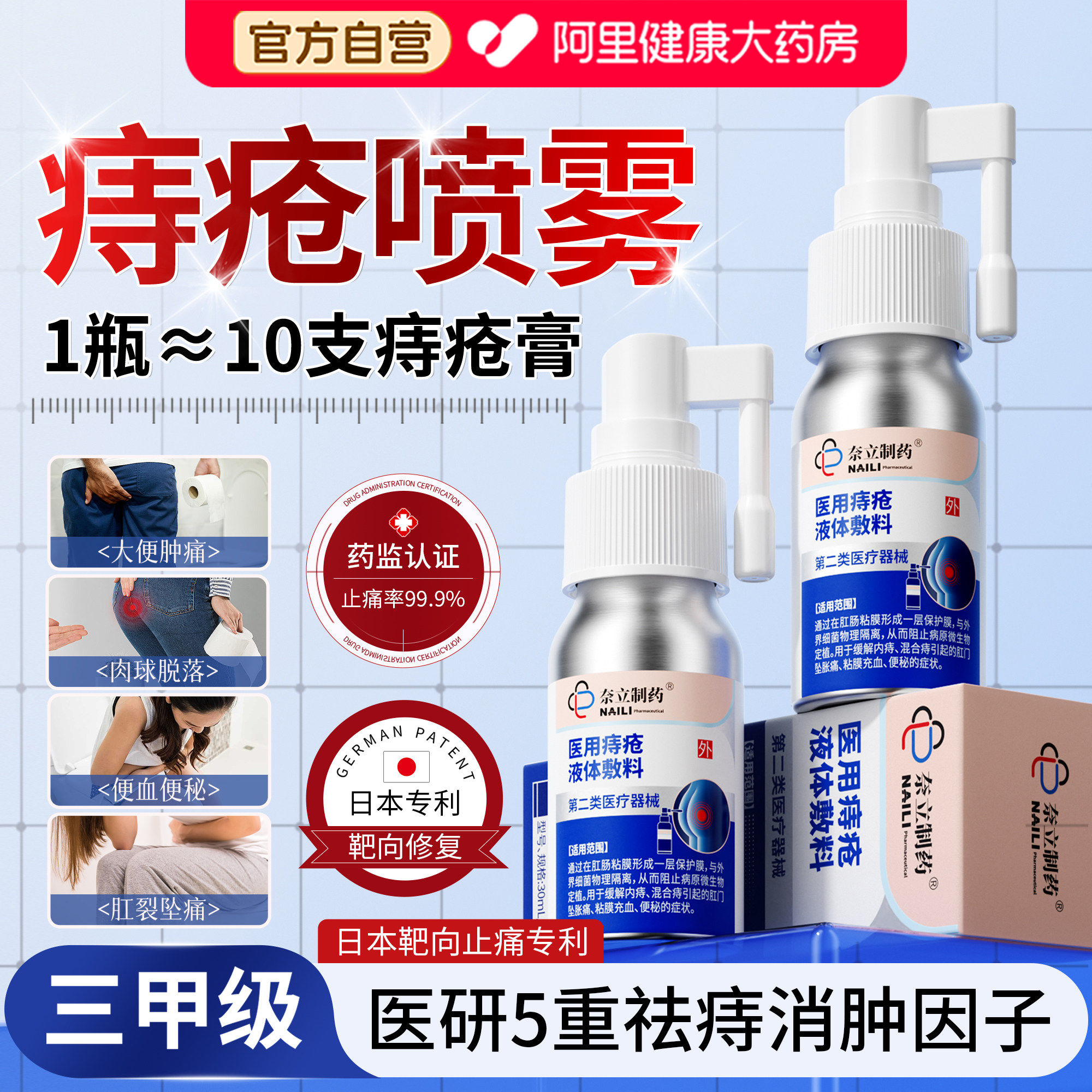 痔疮喷雾剂消肛门肉球内外混合疮膏药官方正品卡波姆凝胶敷料洗液,医疗器械,便厕用具（器械）,淘宝优惠券,粉丝福利购,淘宝优惠卷