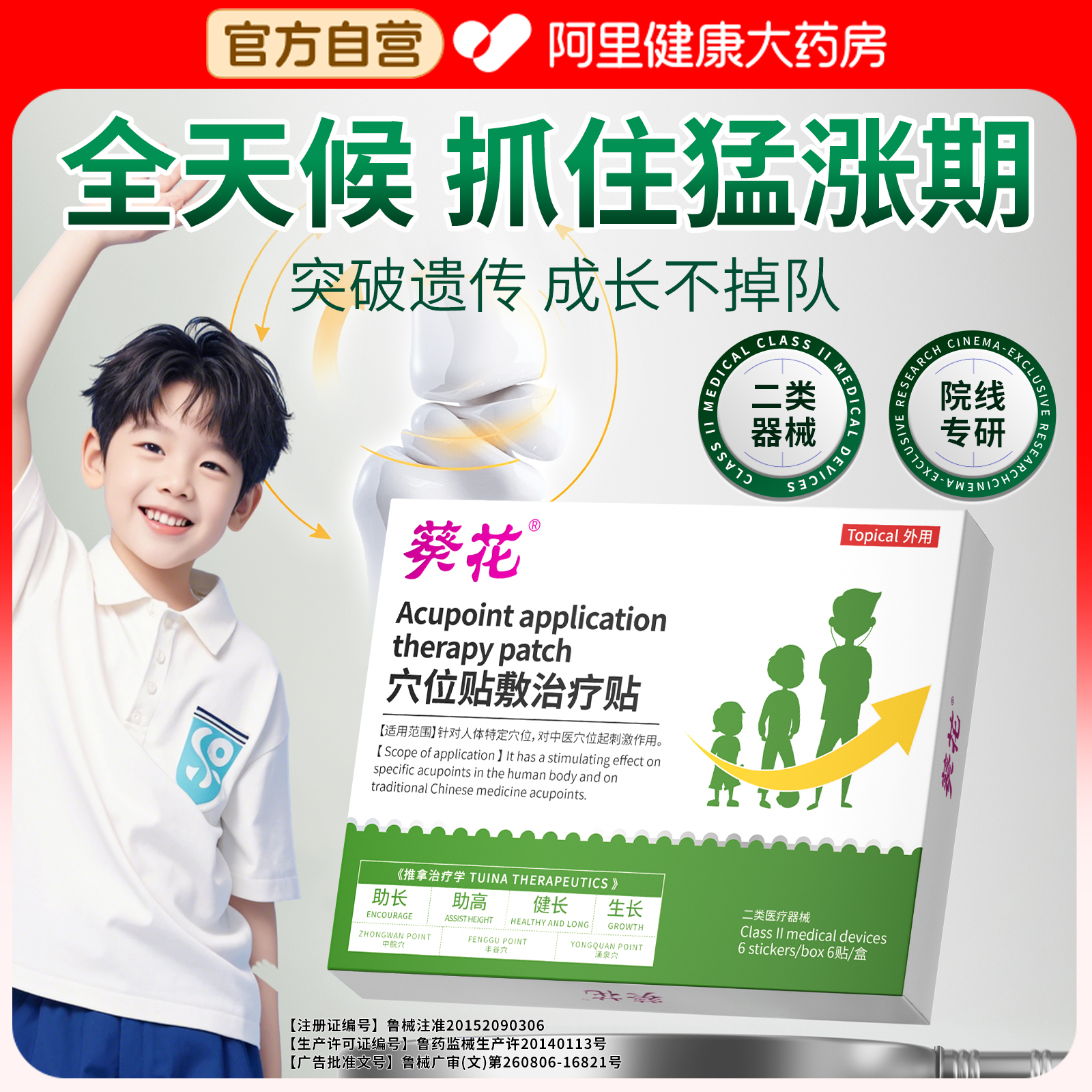 儿童生长贴长高穴位压力刺激贴助长增高神器外用健长足贴非激素