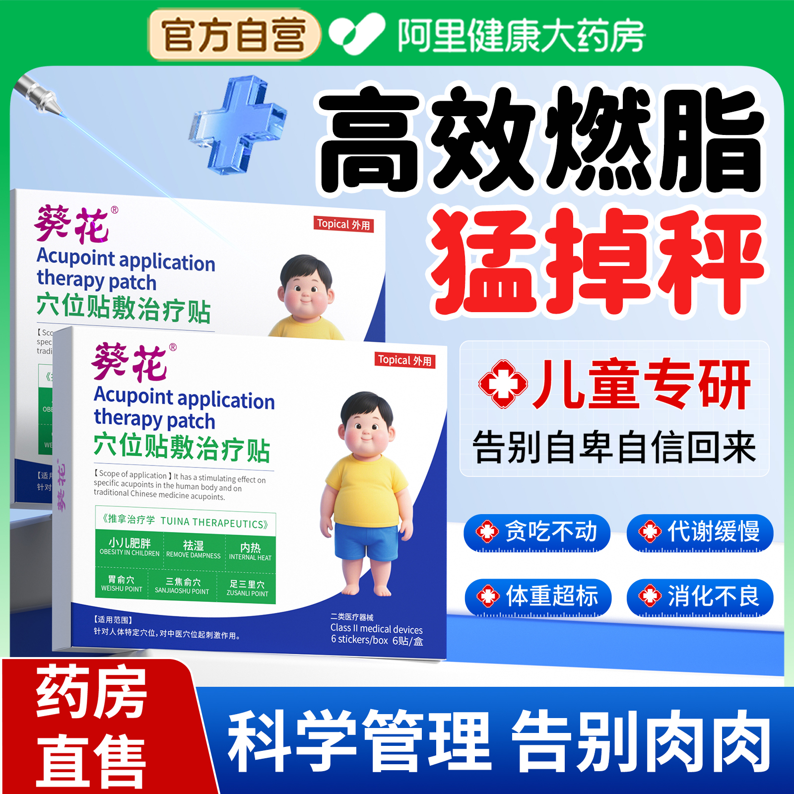【医用械号】专攻小儿湿胖燃脂贴