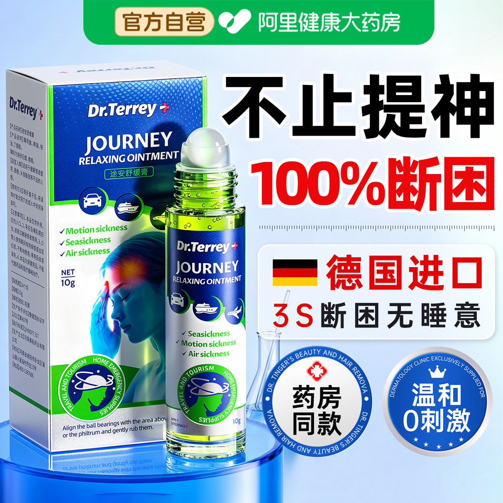 提神精油提神醒脑防困打瞌睡抗疲劳长途司机疲劳驾驶上课清醒神器