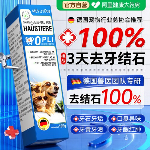 宠物牙膏狗狗猫咪专用可食用去牙结石口腔牙齿清洁除口臭刷牙神器