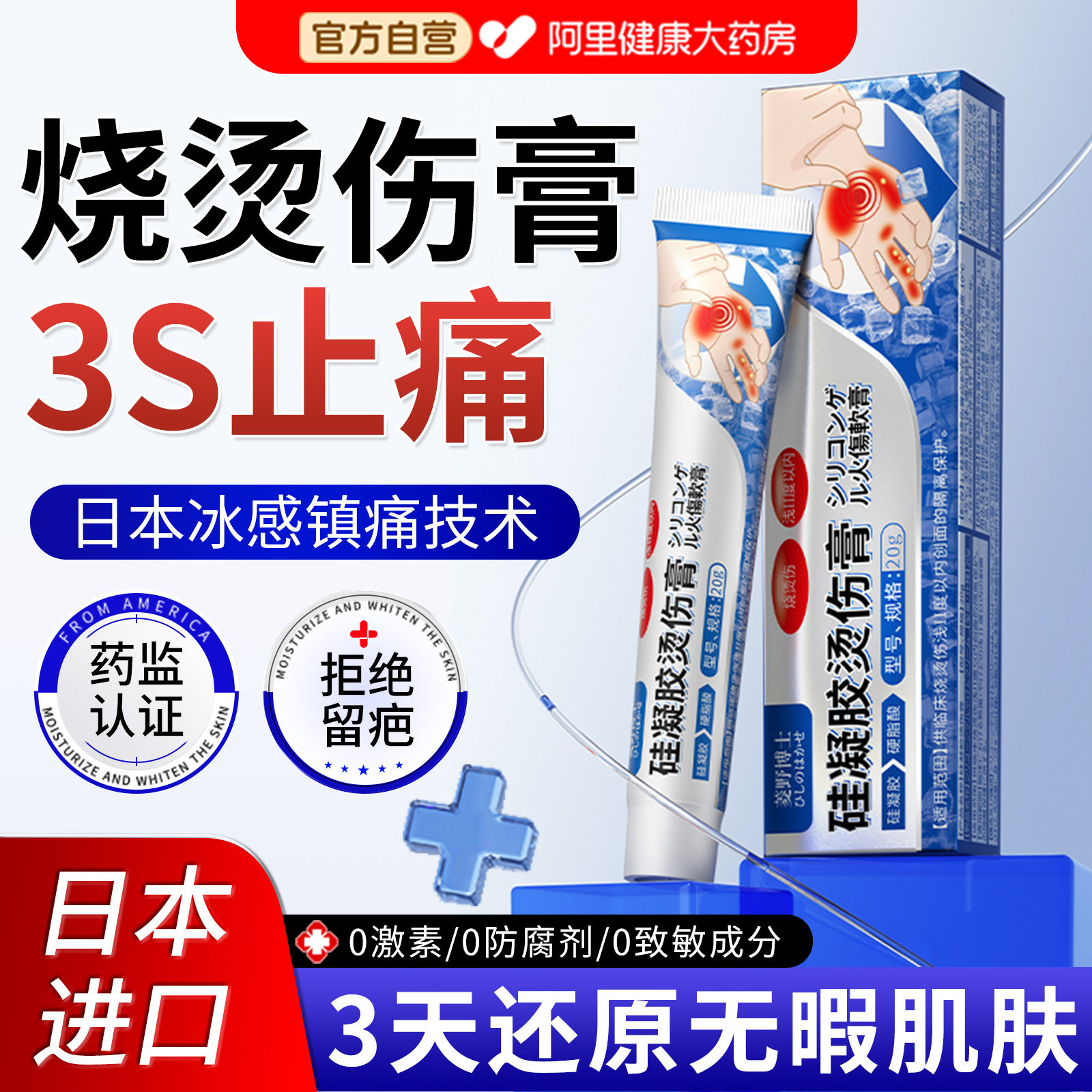 医用烫伤膏烧伤灼热油起泡湿润皮肤开水烫祛疤痕修复儿童外用正品