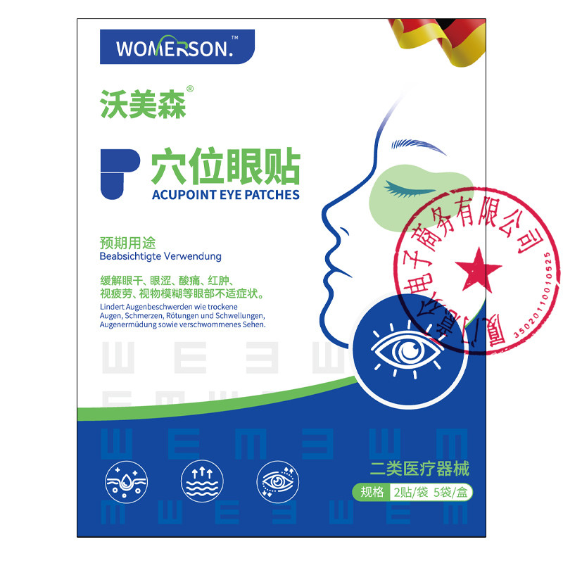 沃美森穴位眼贴2贴/袋*5袋/盒护眼医用正品官方改善疲劳疼痛眼睛图片