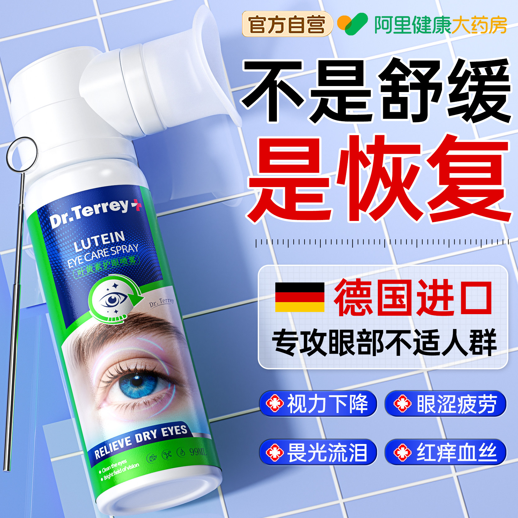 胖东來爆款丨叶黄素护眼喷雾NO.I图片