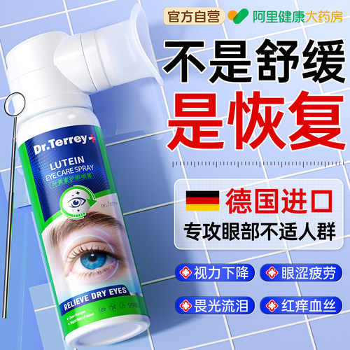 胖东來爆款丨叶黄素护眼喷雾NO.I