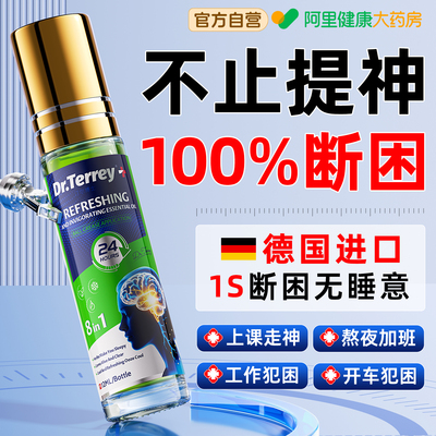 胖东來爆款丨提神醒脑精油NO.I
