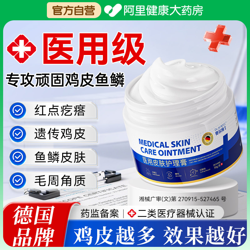 去除鸡皮肤疙瘩毛囊角化角质乳霜敷料鱼鳞手臂腿身体神器医用修复