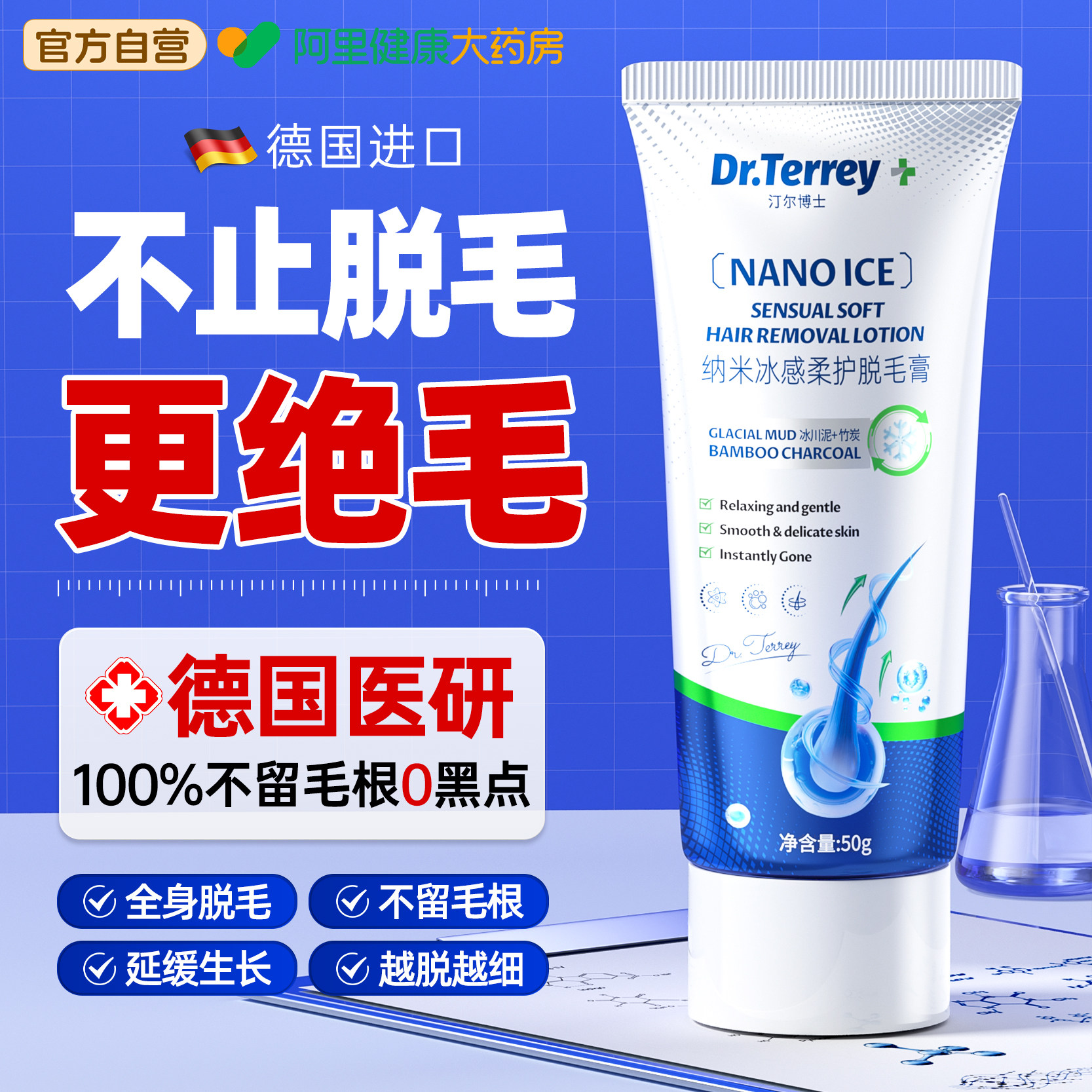 德国男士脱毛膏全身腋下可用胡子须青脸面部去除私密处根永神久器