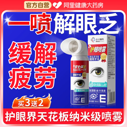 【医学护眼配方】护眼界冠绝群伦