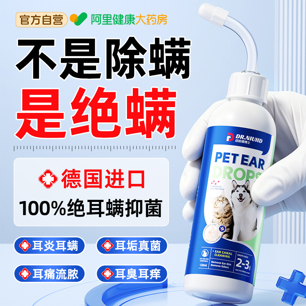 宠物滴液耳除耳螨真菌猫洗耳狗狗专用耳朵清洁拉色菌中耳炎滴耳液 - 实物图