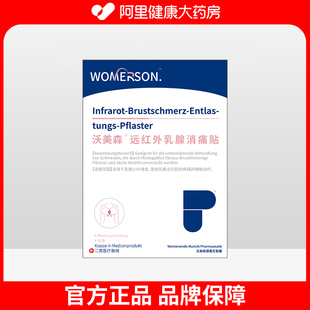 沃美森远红外乳腺消痛贴6贴/盒