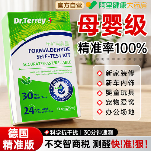 胖东來爆款丨精准测甲醛NO.I
