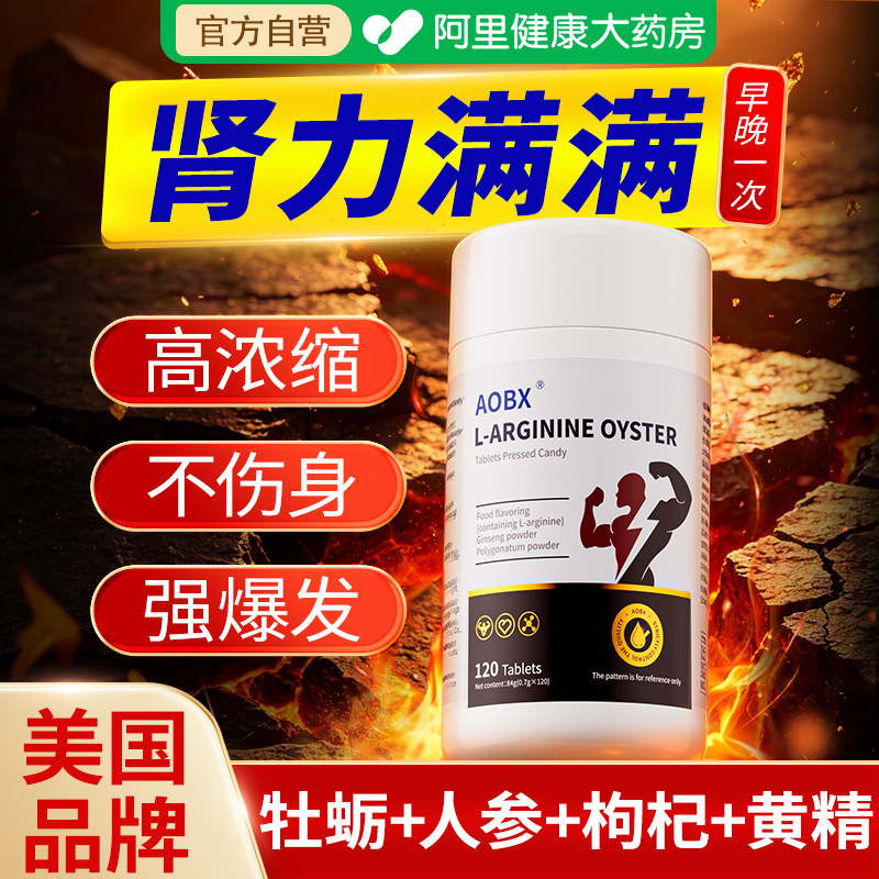 美国牡蛎片精补锌硒镁片补精氨酸男性正品气提升耐力人参枸杞黄精