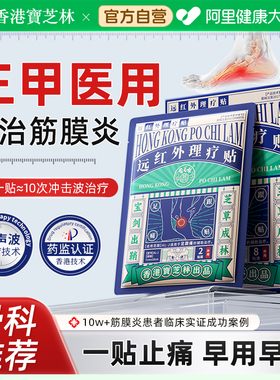 宝芝林足跟痛足底筋膜炎骨刺脚后跟疼增生特效足腱炎消肿活血贴膏