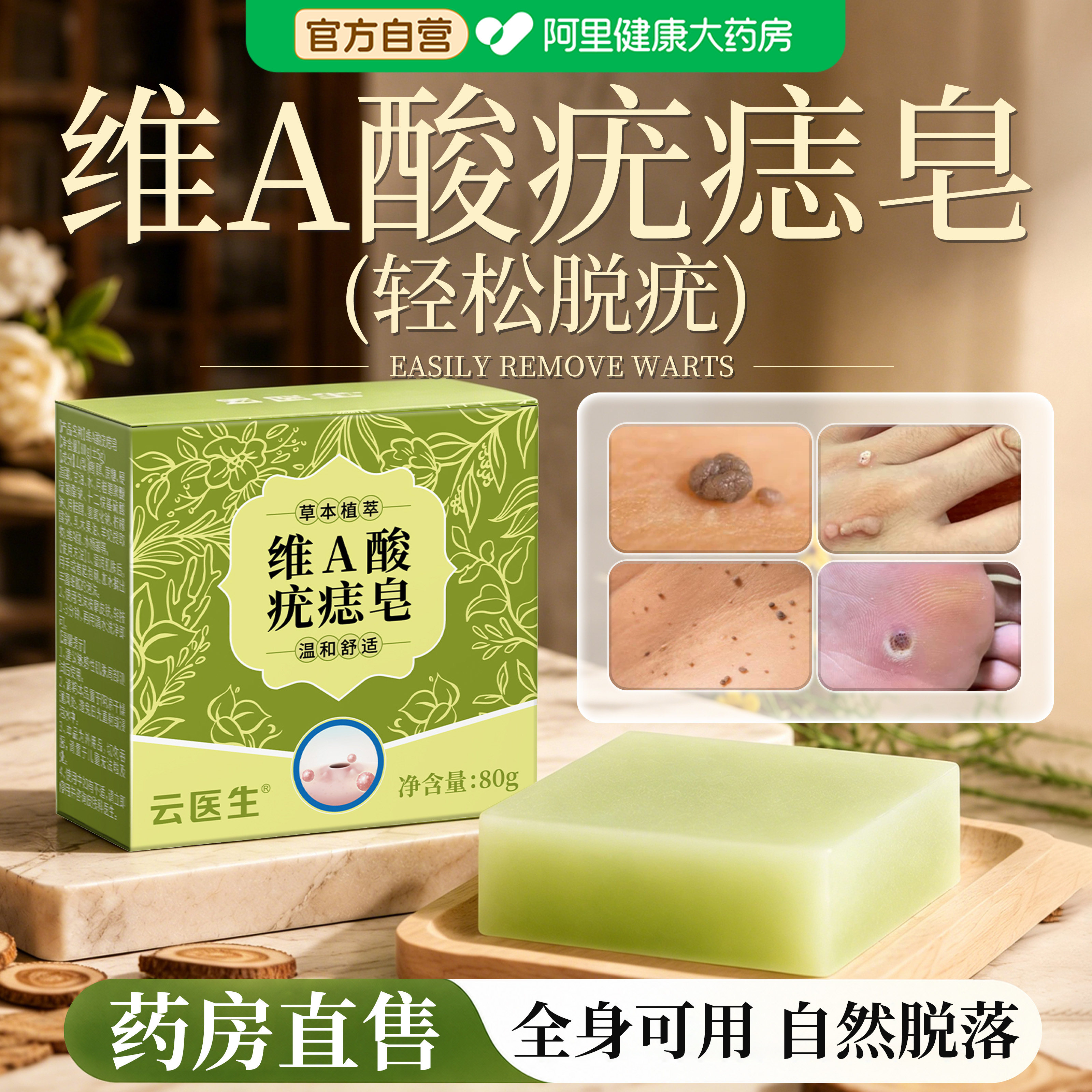 维A酸平疣皂满身肉粒扁平疣除螨去疣专用清除克疣腋下颈部草本皂