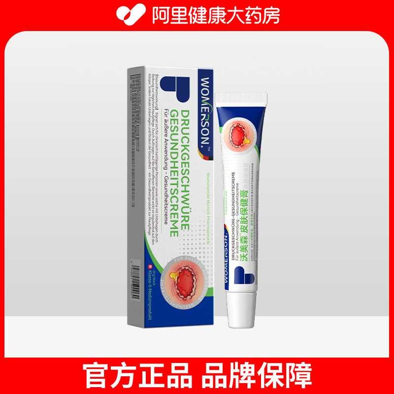 沃美森外用保健膏20g图片