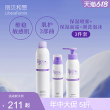 200ml LiberaFemin 丽贝和慜保湿 300ml 洗顔泡沫 面霜100ml 喷雾