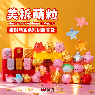 萌粒 招财萌宝系列 树脂盲袋 红包拿来黄金万两好鱼连连 挂件