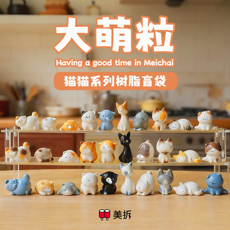 大萌粒 猫猫系列 树脂盲袋 猫咪踹手喵小橘猫暹罗猫可爱玩具