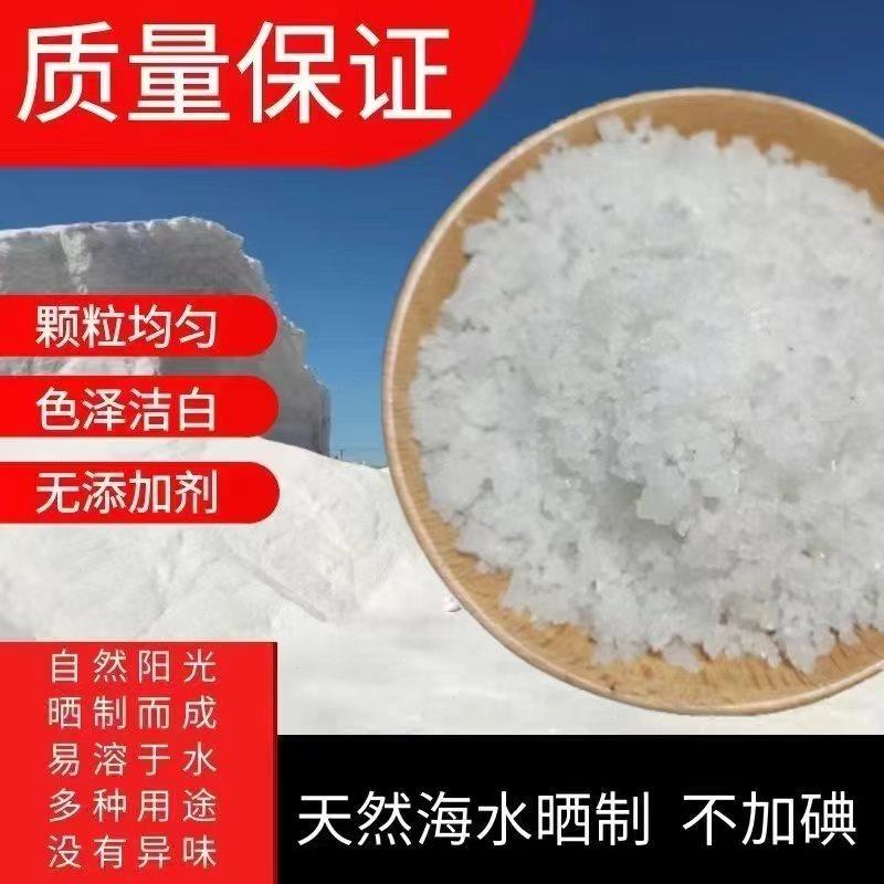 海盐日晒盐水产养殖锦鲤鱼池杀菌消毒粗盐工业盐锅炉软水日化增稠