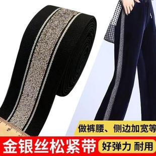 辅料 金银丝条纹裤 腰松紧带高弹力加宽衣服裤 子侧边条装 饰DIY服装