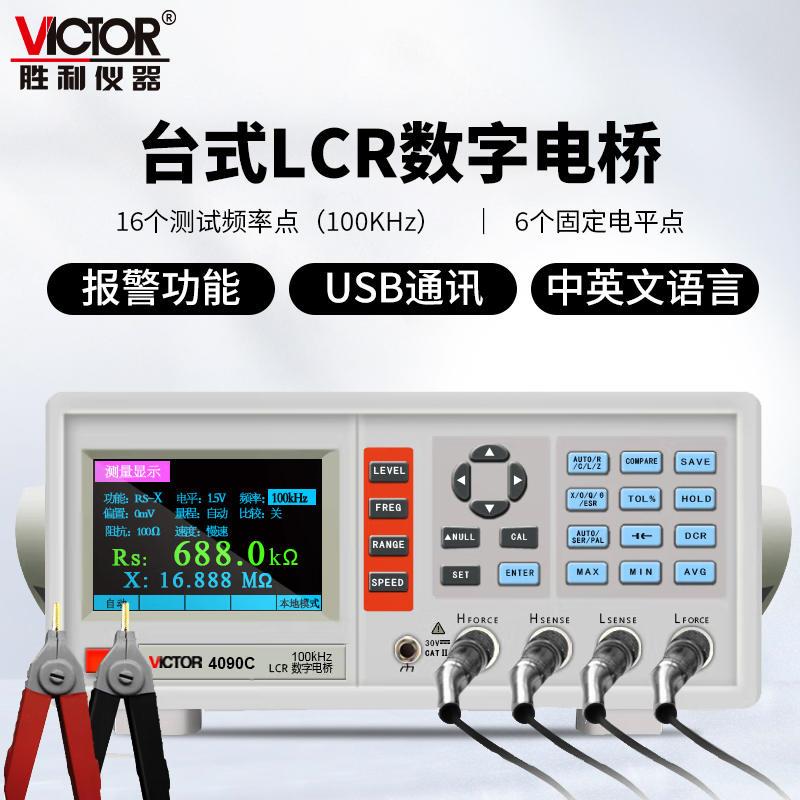 胜利VC4090A/4092C台式电桥测试仪 LCR电容电感电阻检测仪VC4091B