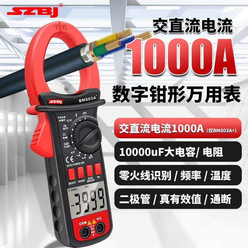 滨江BM803A BM802A数字钳形万用表交直流电流1000A电容频率温度*
