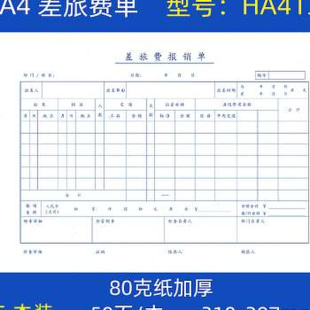 厂销10本装 A4原始粘贴单A4大小财务会计记账凭证粘贴单报销单据品