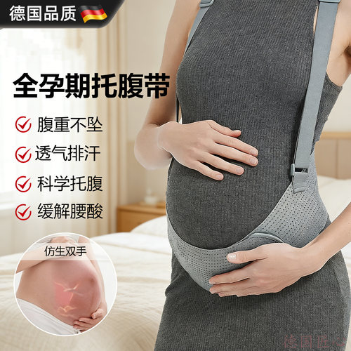 德国孕妇专用托腹带护腰隐形